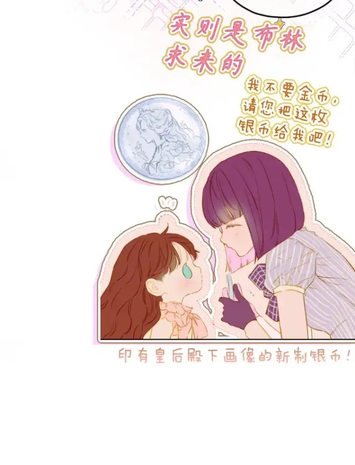 《契约皇后的女儿》47.她是魔法师？图8