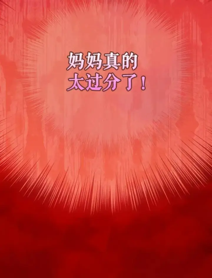 《契约皇后的女儿》3.妈妈的谎言图100