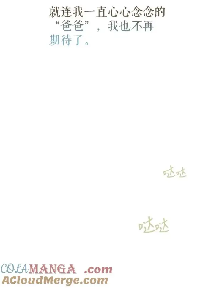 《契约皇后的女儿》3.妈妈的谎言图113
