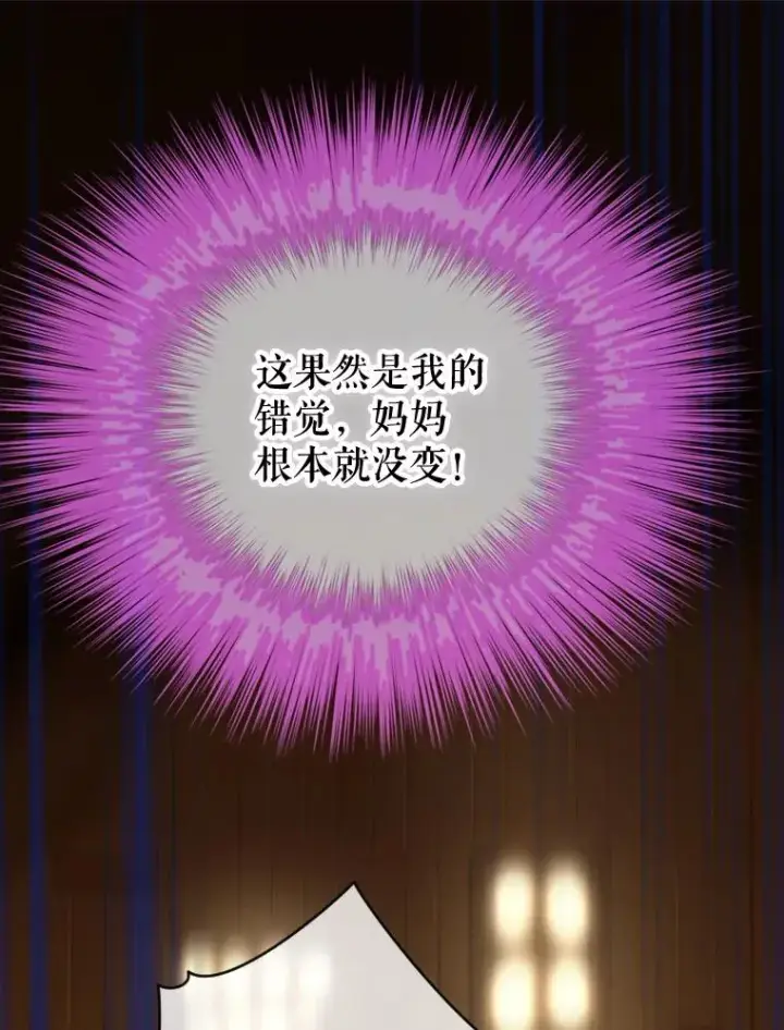 《契约皇后的女儿》3.妈妈的谎言图24