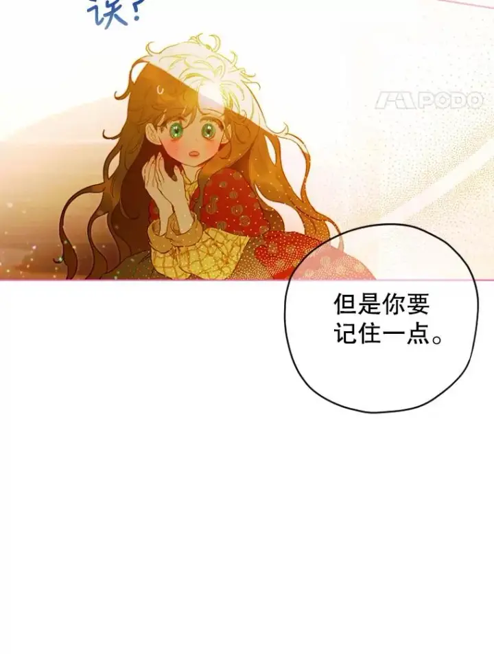 《契约皇后的女儿》3.妈妈的谎言图51