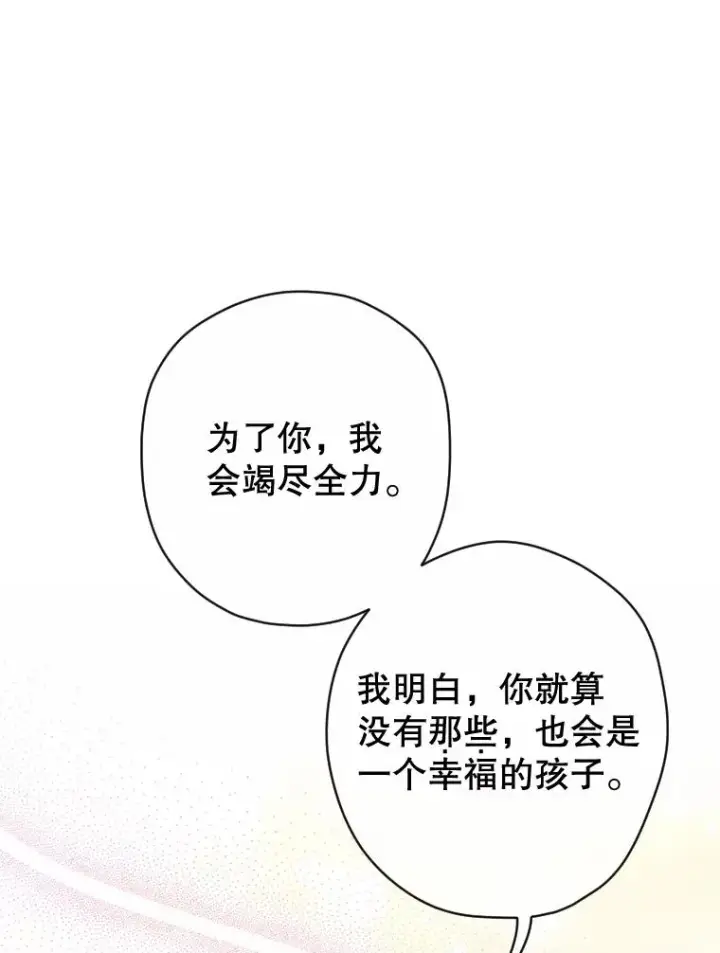 《契约皇后的女儿》3.妈妈的谎言图52
