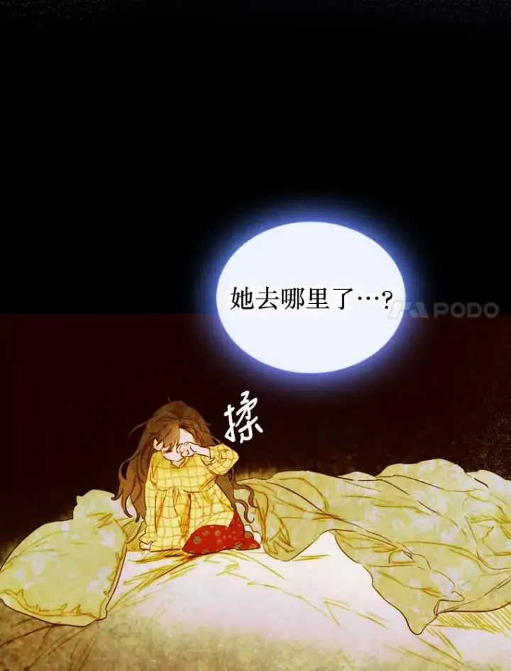 《契约皇后的女儿》3.妈妈的谎言图83