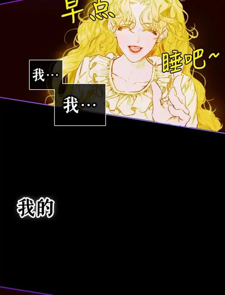 《契约皇后的女儿》3.妈妈的谎言图87