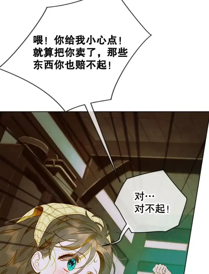《契约皇后的女儿》3.妈妈的谎言图94