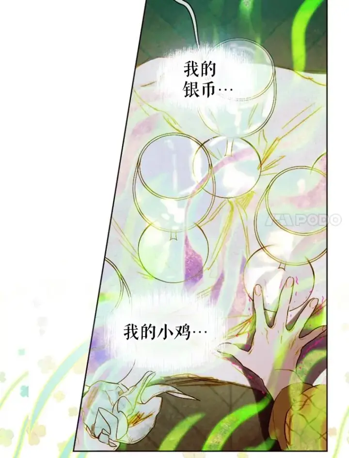 《契约皇后的女儿》3.妈妈的谎言图96