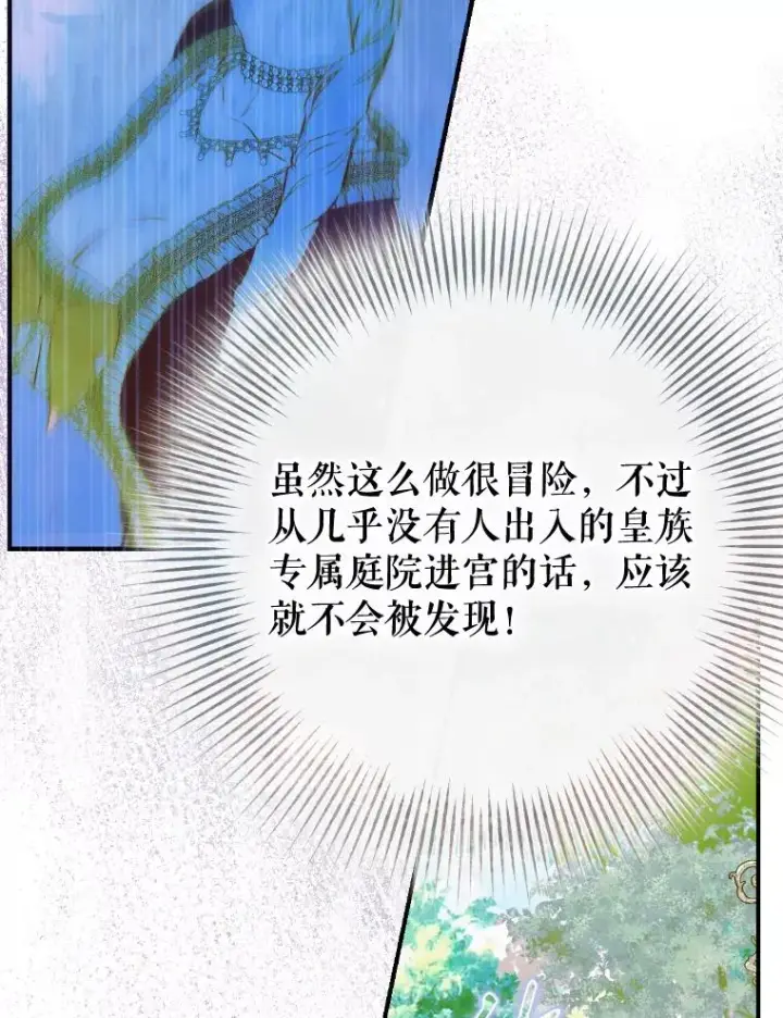 《契约皇后的女儿》48.大火图19