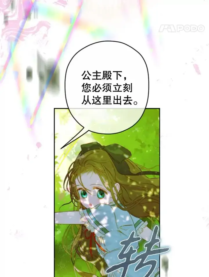 《契约皇后的女儿》48.大火图44