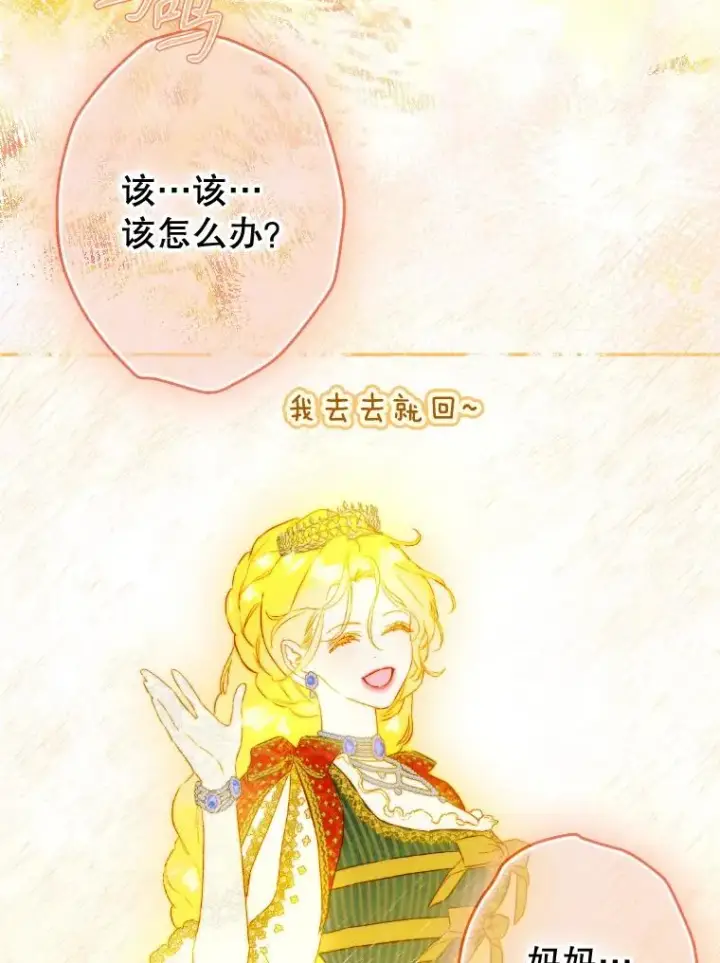 《契约皇后的女儿》48.大火图52