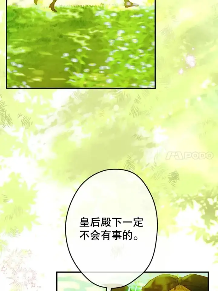 《契约皇后的女儿》48.大火图66