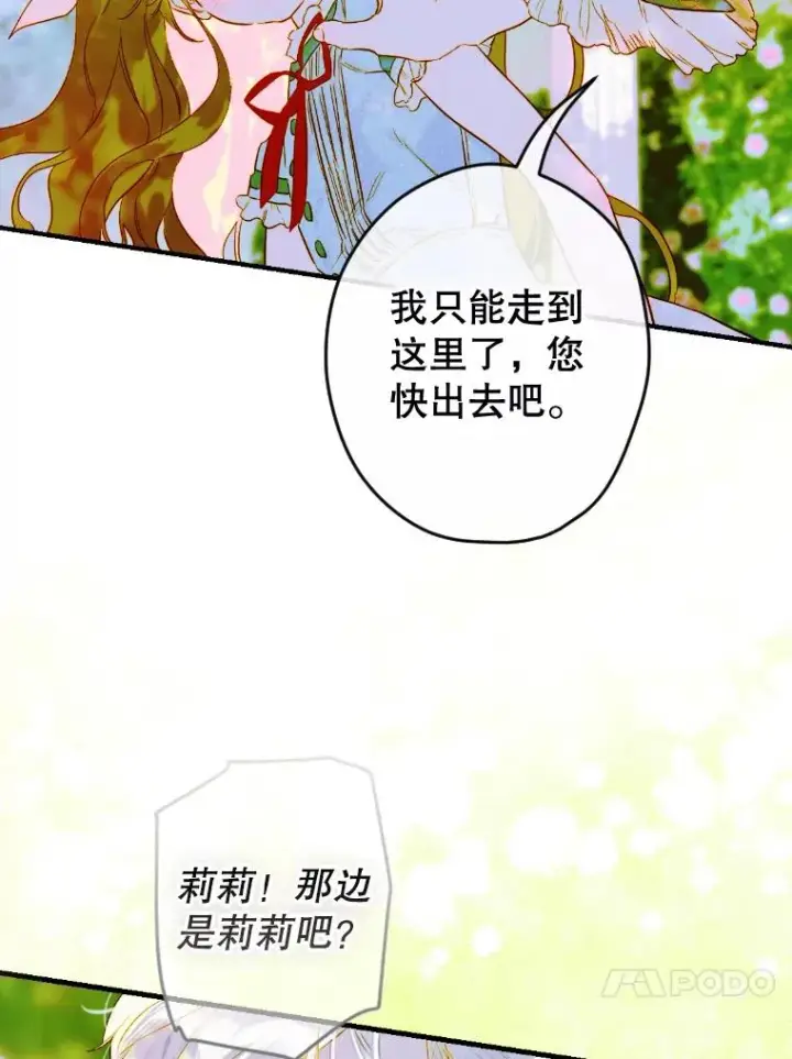 《契约皇后的女儿》48.大火图72
