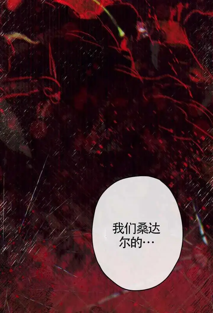 《契约皇后的女儿》第79话图2