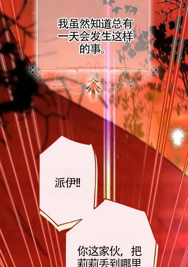 《契约皇后的女儿》第80话图138