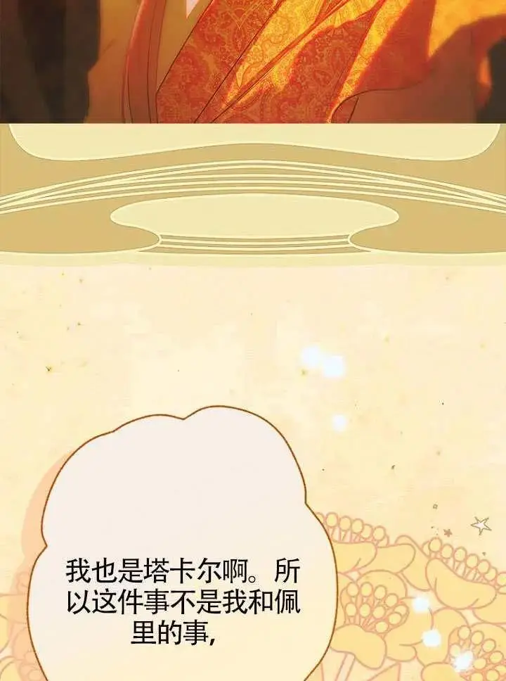 《契约皇后的女儿》第82话图100