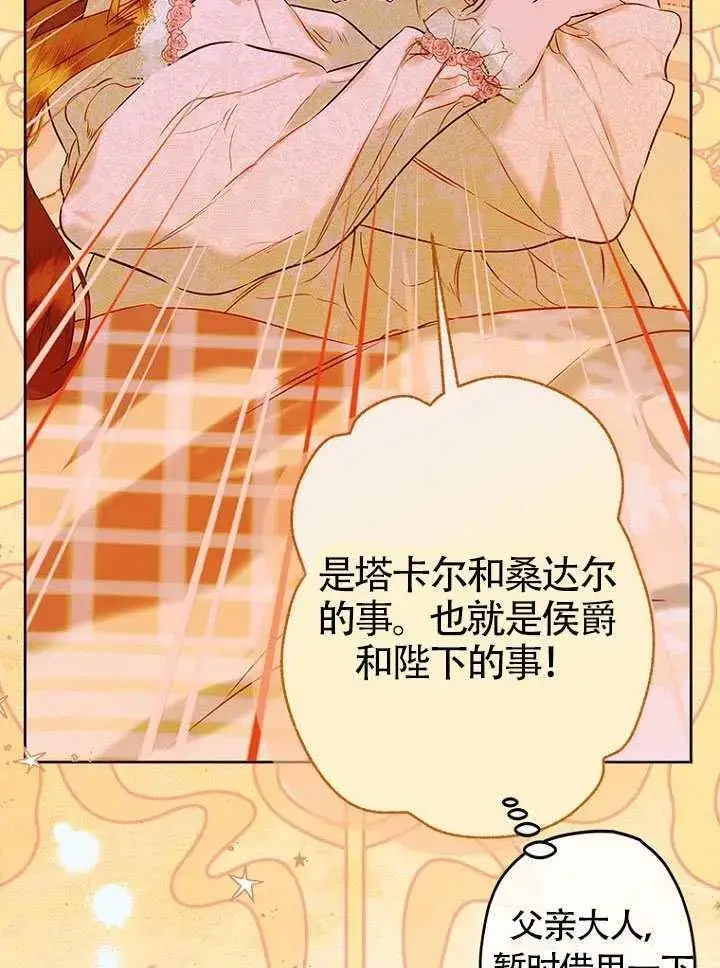 《契约皇后的女儿》第82话图102