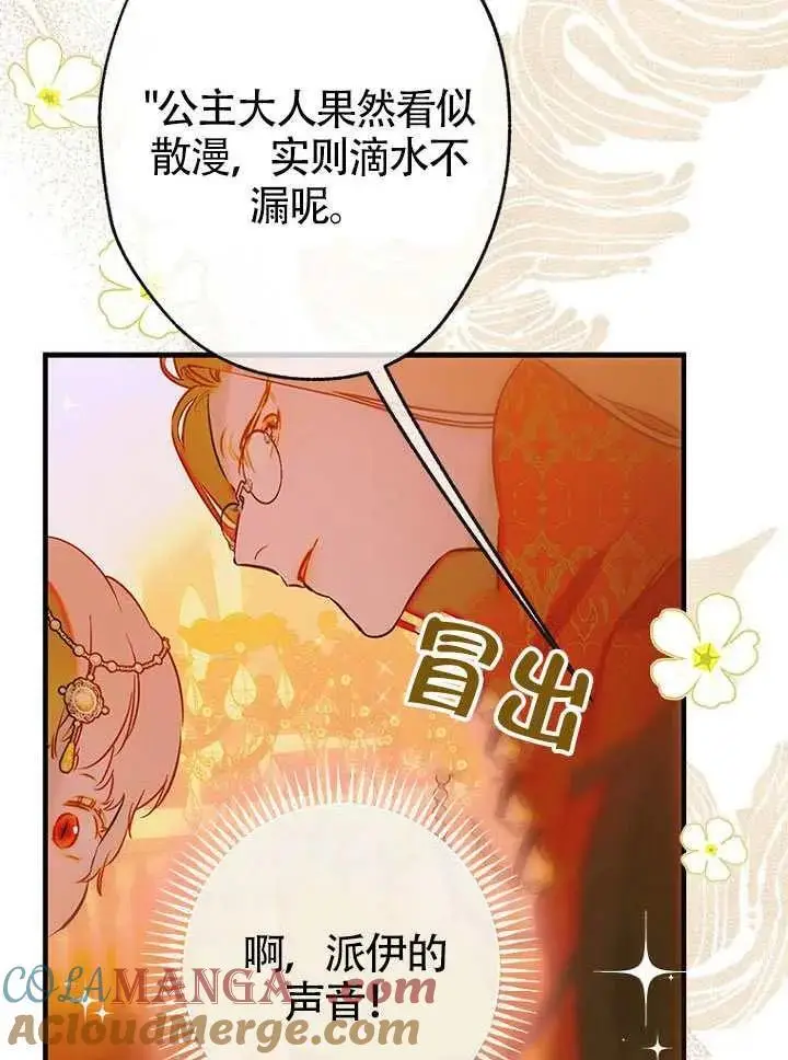 《契约皇后的女儿》第82话图105