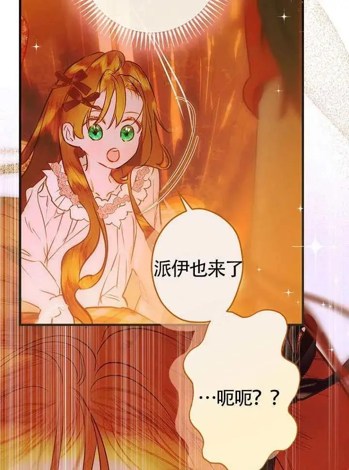 《契约皇后的女儿》第82话图106