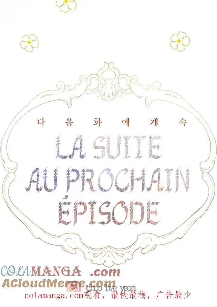 《契约皇后的女儿》第82话图109