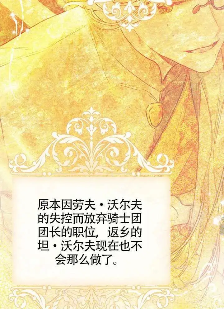 《契约皇后的女儿》第82话图11