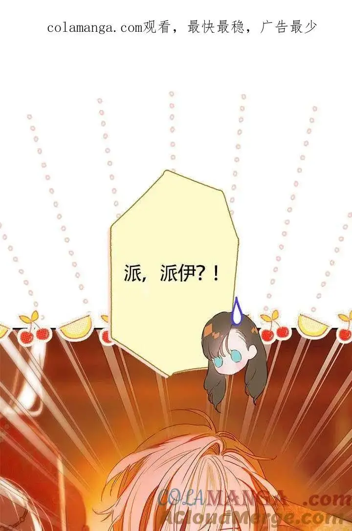 《契约皇后的女儿》第82话图110