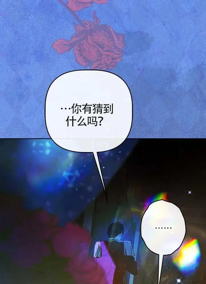 《契约皇后的女儿》第82话图23