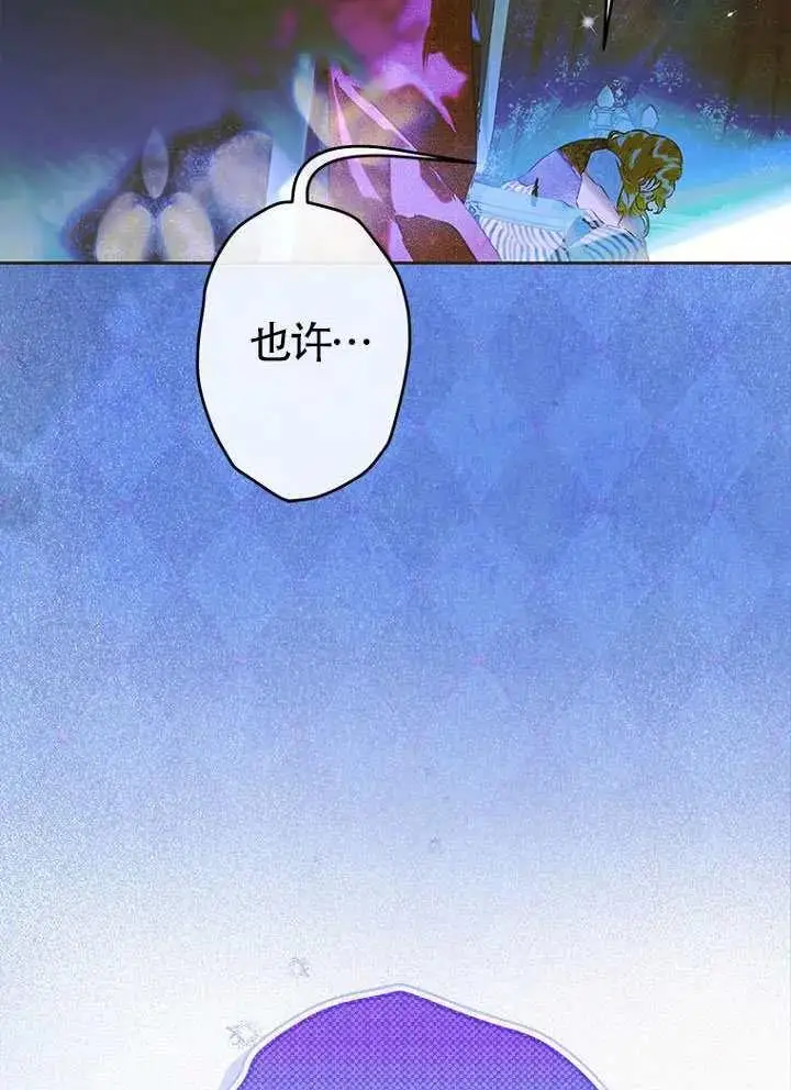 《契约皇后的女儿》第82话图24