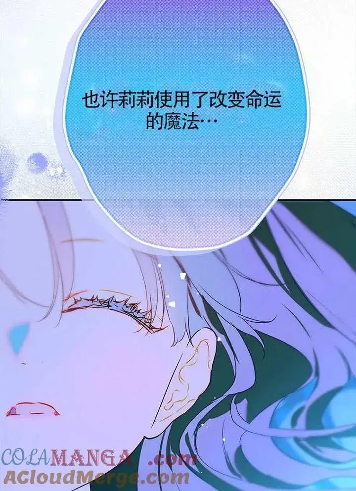 《契约皇后的女儿》第82话图25