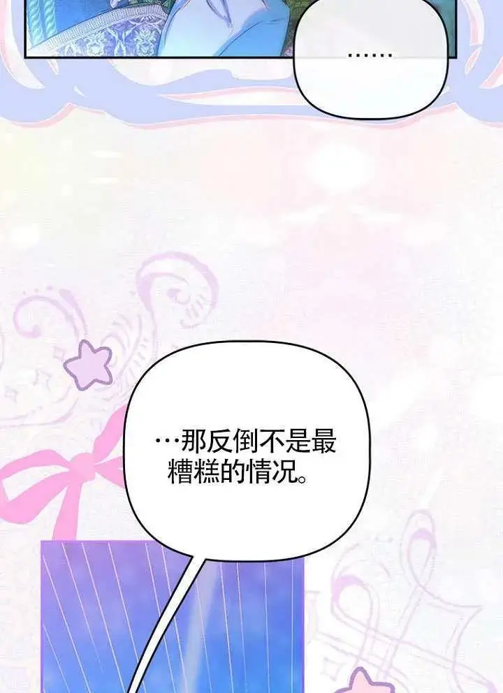 《契约皇后的女儿》第82话图28