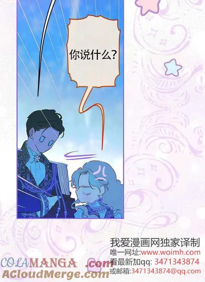 《契约皇后的女儿》第82话图29