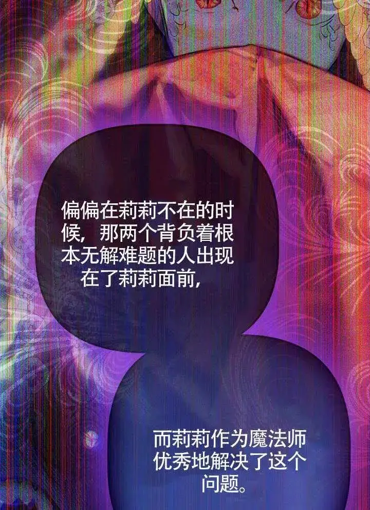 《契约皇后的女儿》第82话图3