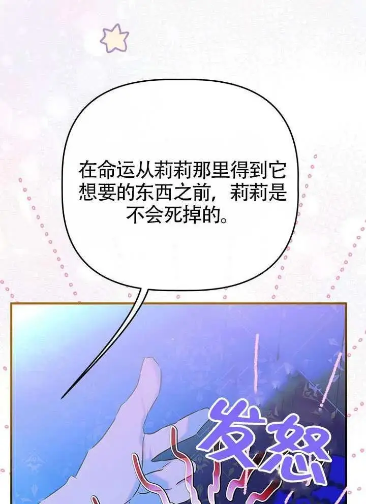 《契约皇后的女儿》第82话图30
