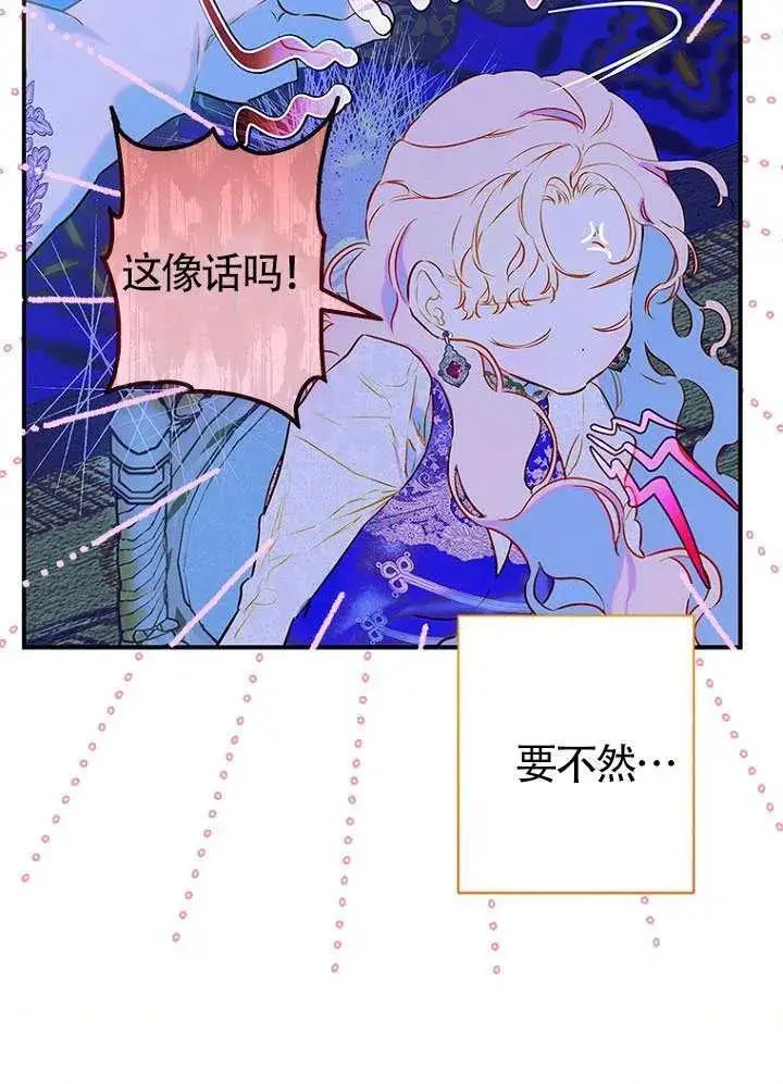 《契约皇后的女儿》第82话图31