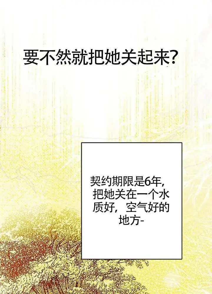 《契约皇后的女儿》第82话图32