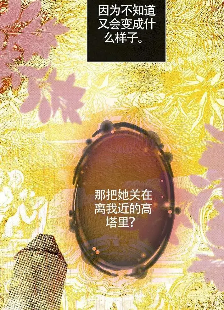 《契约皇后的女儿》第82话图34