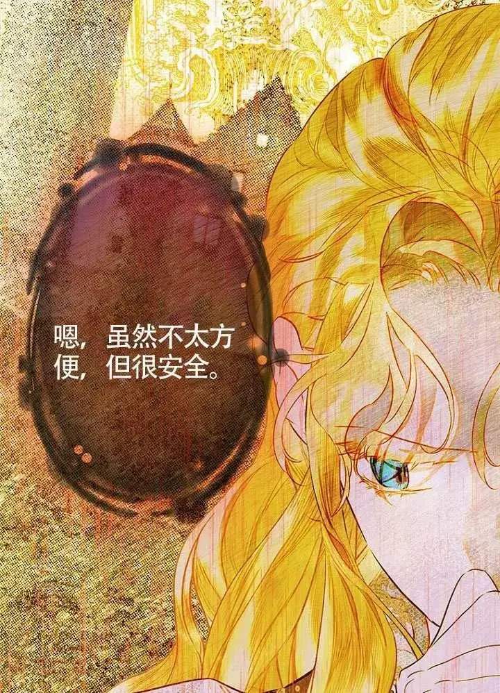 《契约皇后的女儿》第82话图35