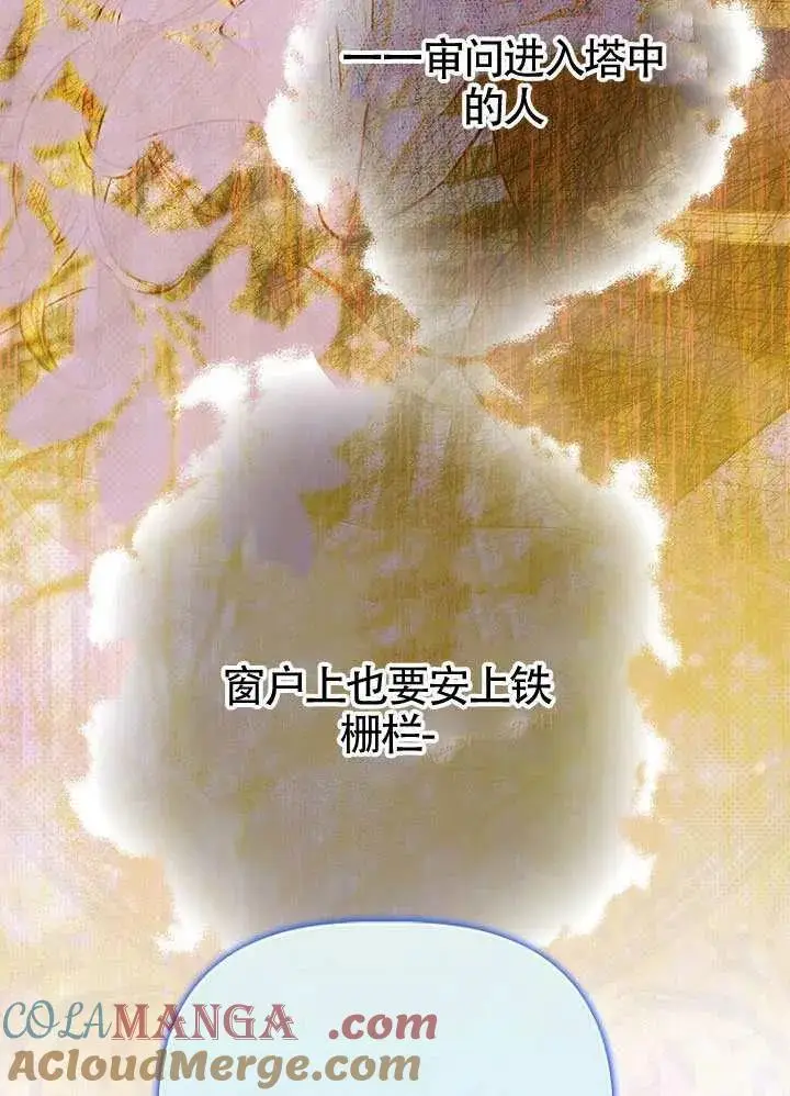 《契约皇后的女儿》第82话图37