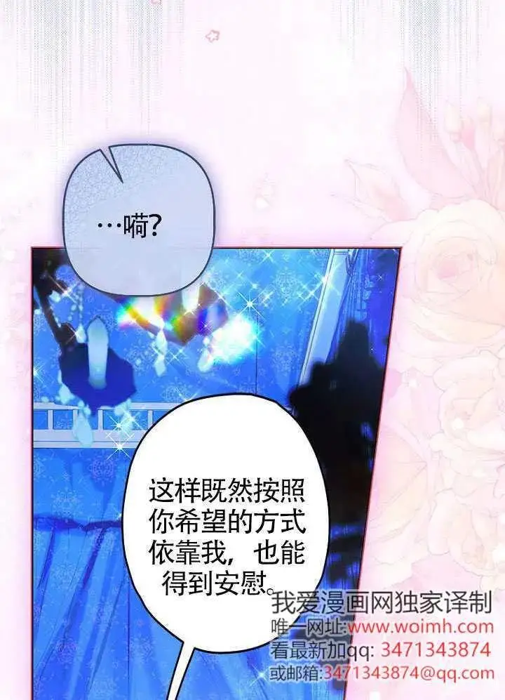 《契约皇后的女儿》第82话图44
