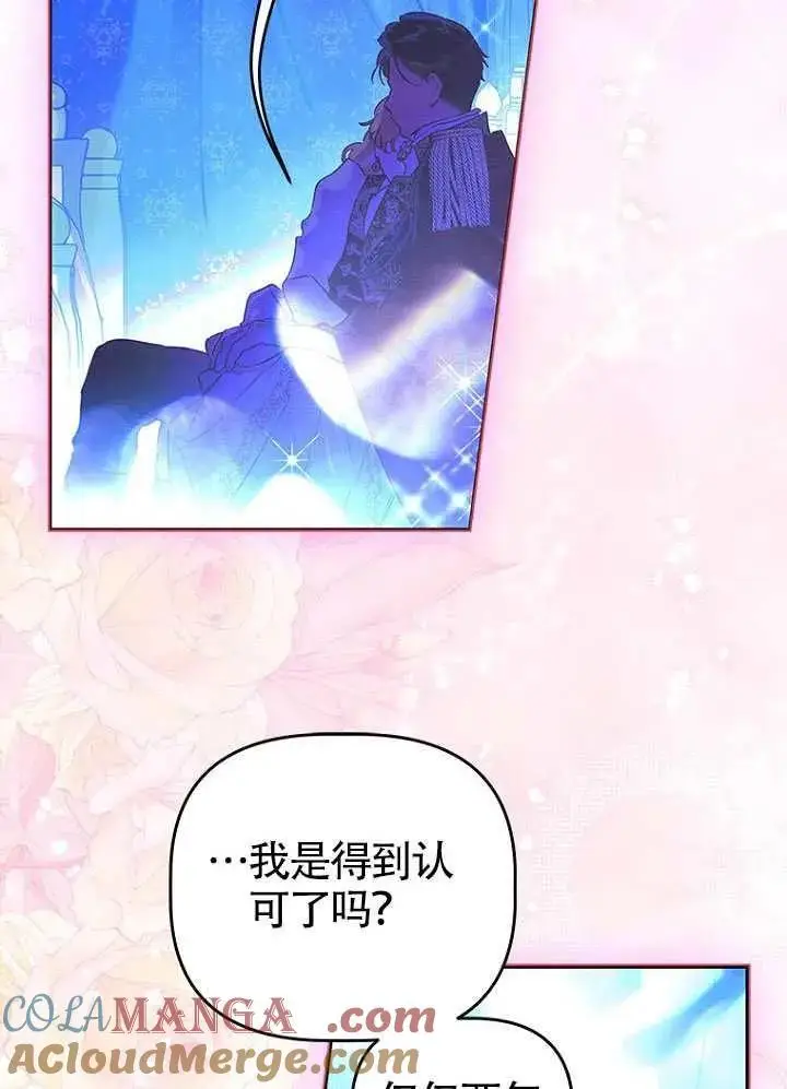 《契约皇后的女儿》第82话图45