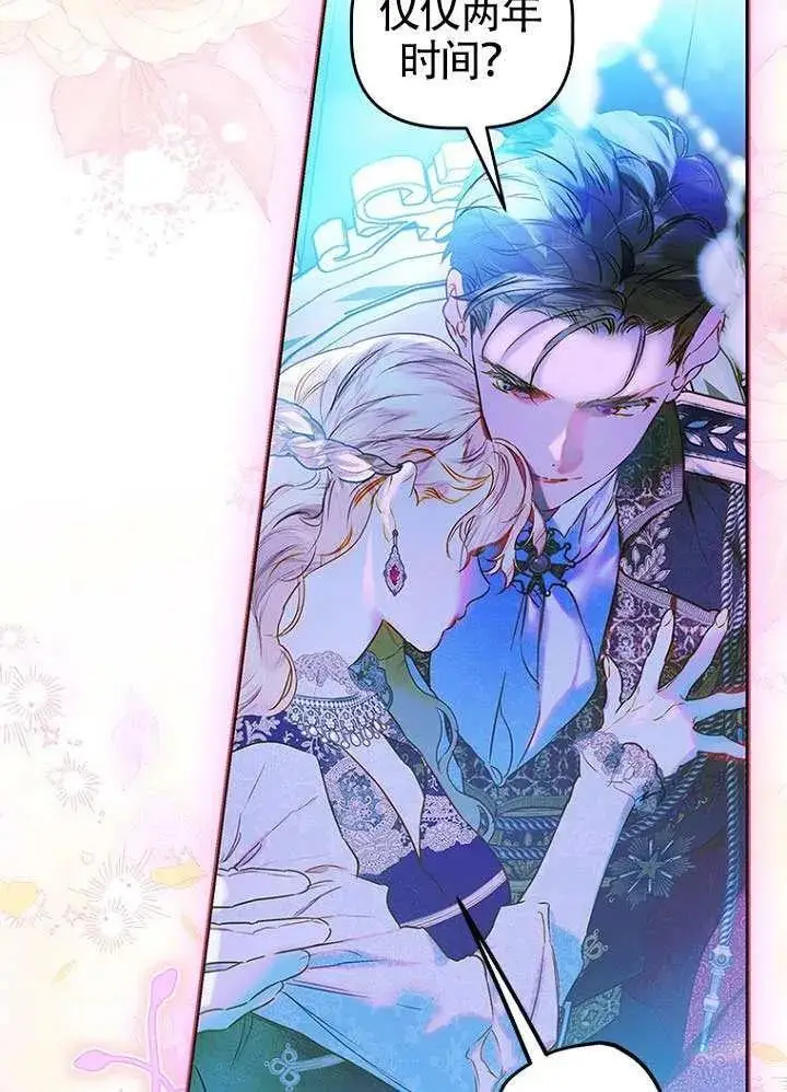 《契约皇后的女儿》第82话图46