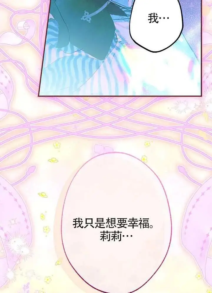 《契约皇后的女儿》第82话图47