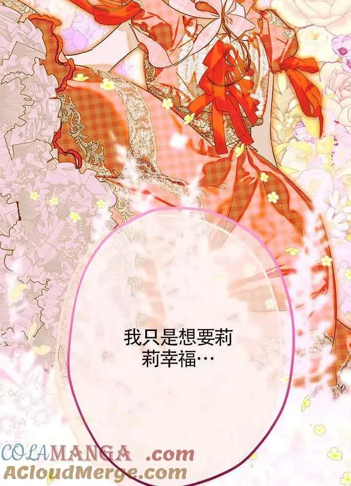 《契约皇后的女儿》第82话图49