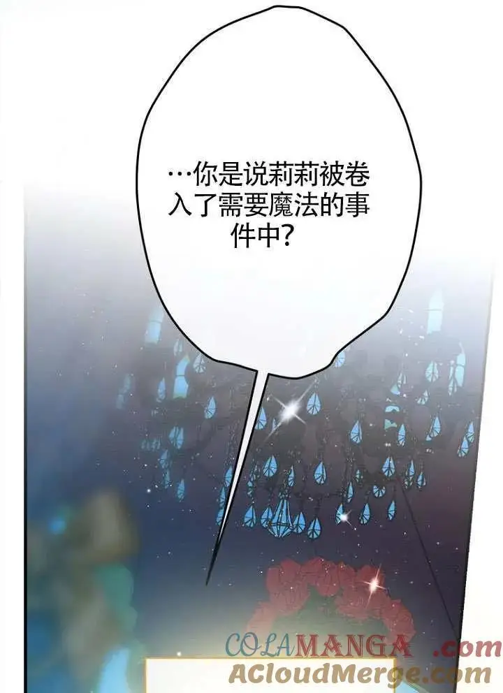 《契约皇后的女儿》第82话图5