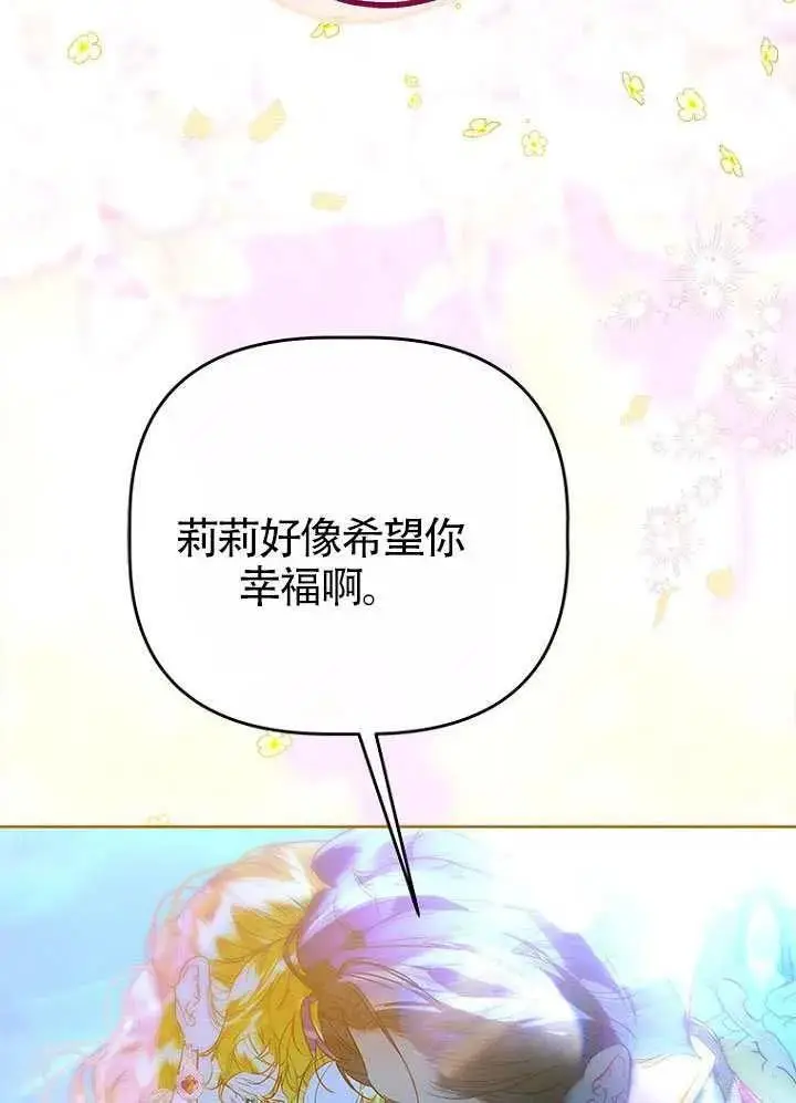 《契约皇后的女儿》第82话图50