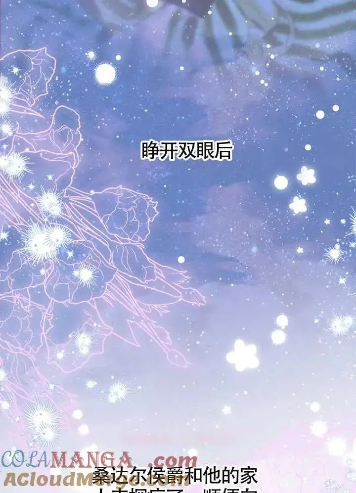 《契约皇后的女儿》第82话图53