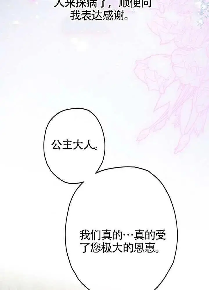 《契约皇后的女儿》第82话图54