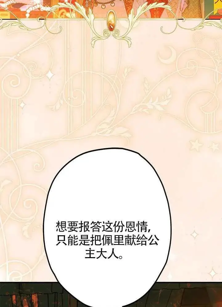 《契约皇后的女儿》第82话图56