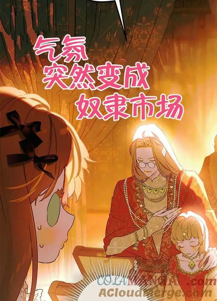 《契约皇后的女儿》第82话图57