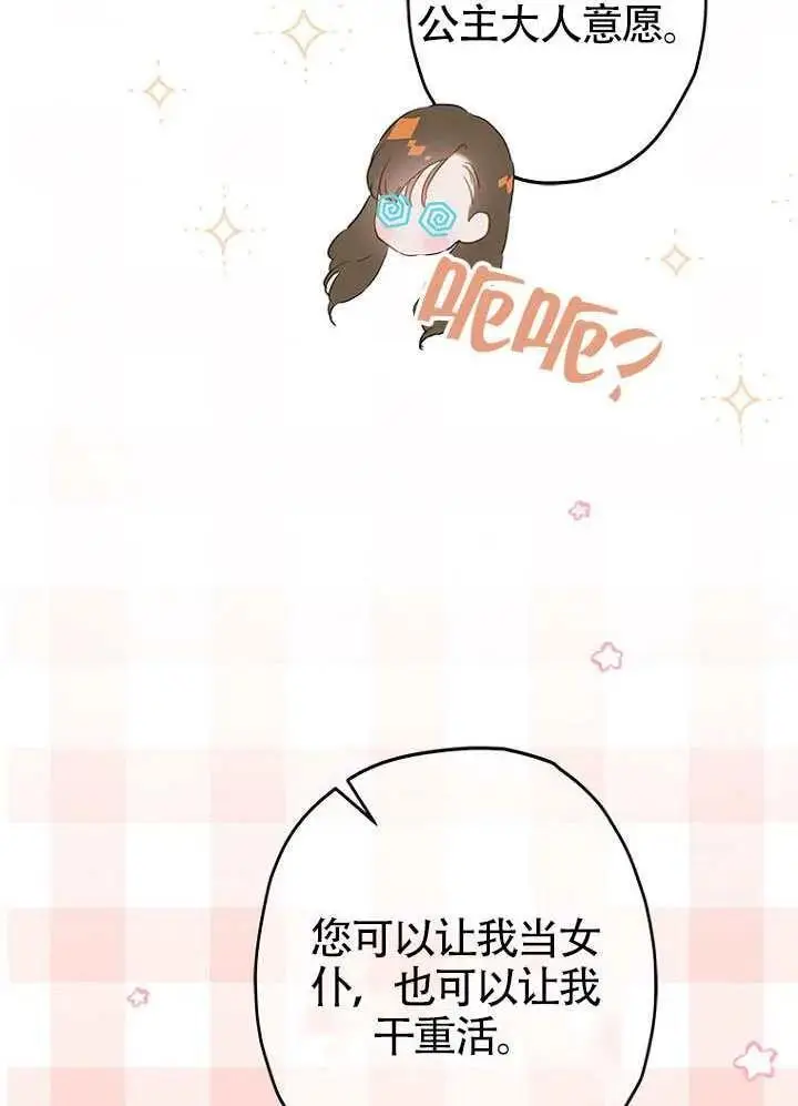 《契约皇后的女儿》第82话图60