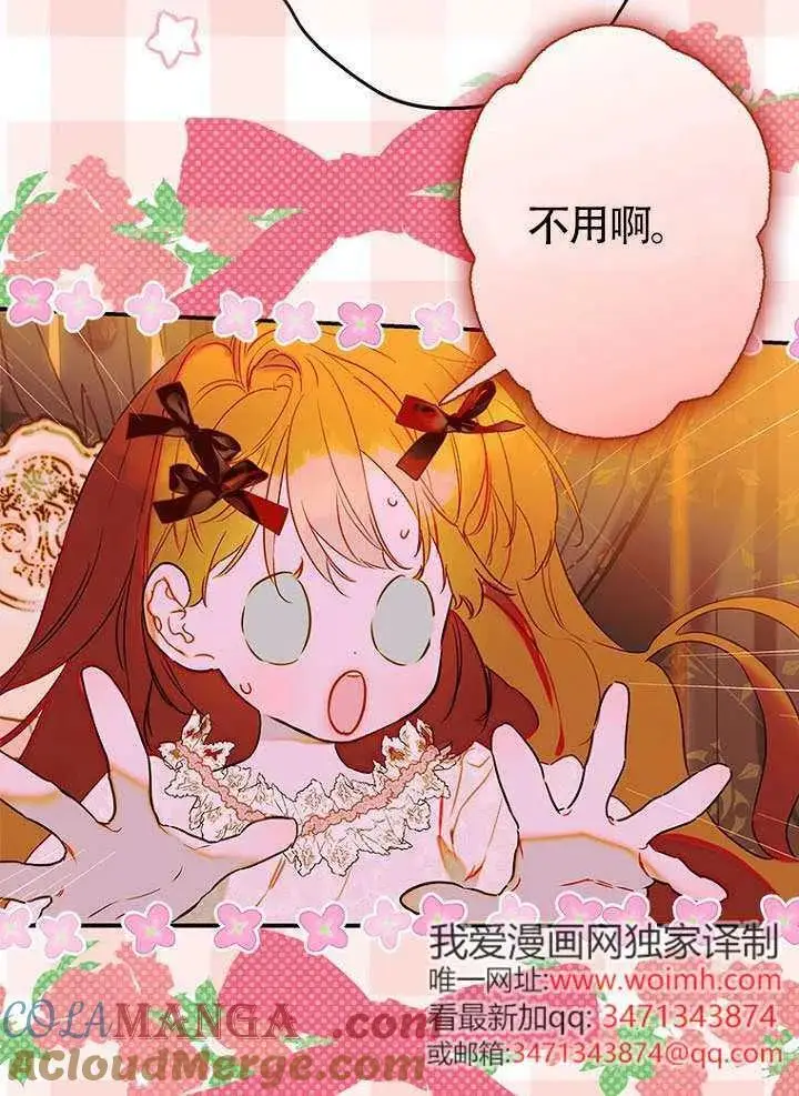 《契约皇后的女儿》第82话图61