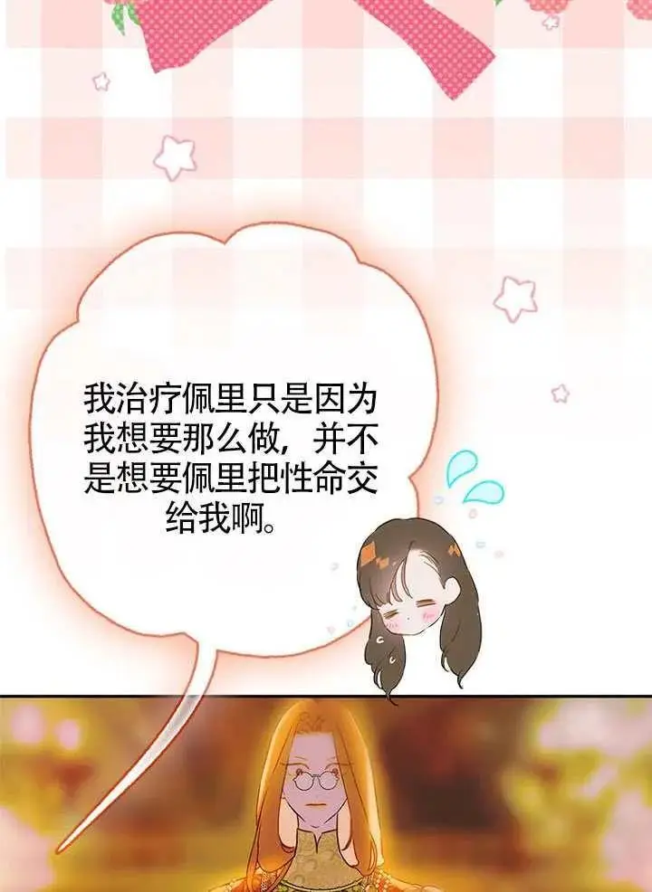 《契约皇后的女儿》第82话图62